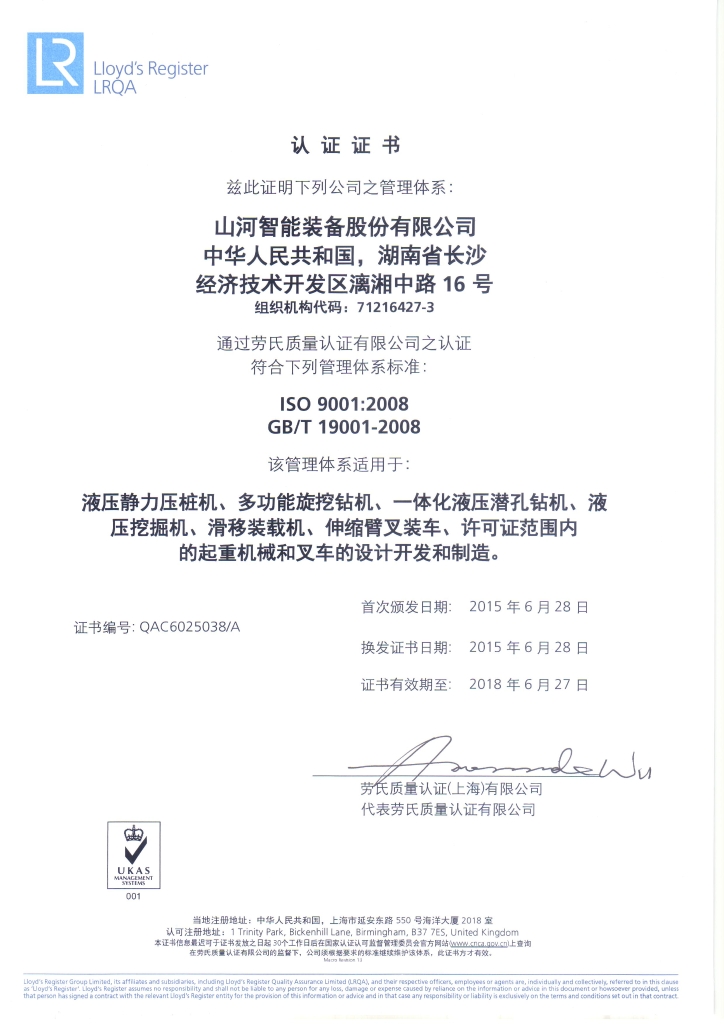 k豆钱包智能质量、环境、职业健全三系统获得劳氏认证证书