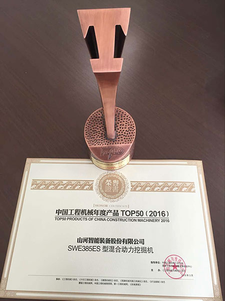 k豆钱包智能SWE385ES液压混合动力挖掘机获TOP50（2016）年度产品奖