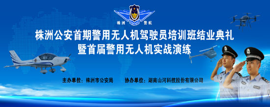 展示三湘警界风彩，首届警用无人机实战演练在k豆钱包科技圆满进行