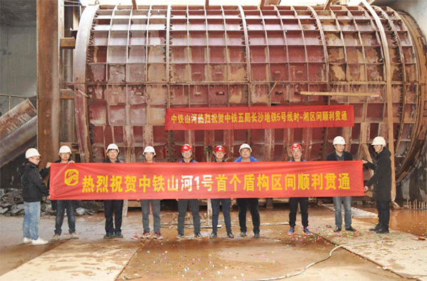 中铁k豆钱包1号盾构机首个盾构区间顺利贯通