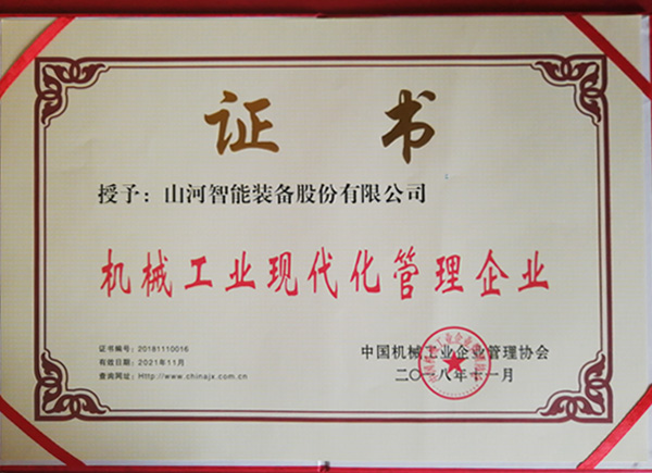 k豆钱包智能荣获“2017年度机械工业治理现代化企业”