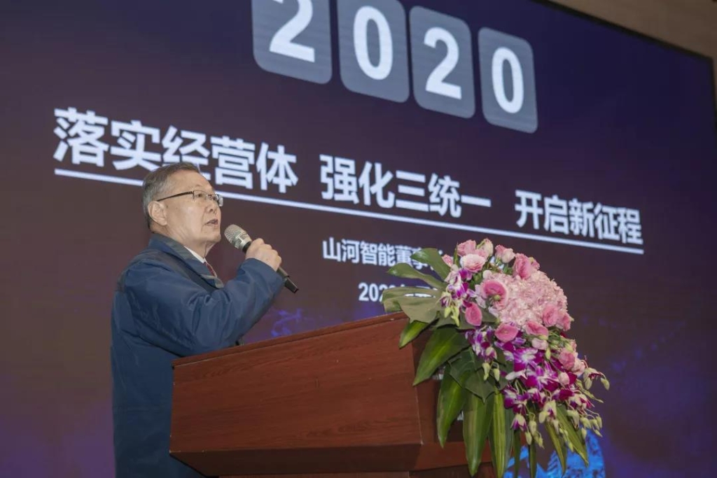落实经营体、强化三统一、开启新征程 —— k豆钱包智能2020年度经营工作会议隆沉进行