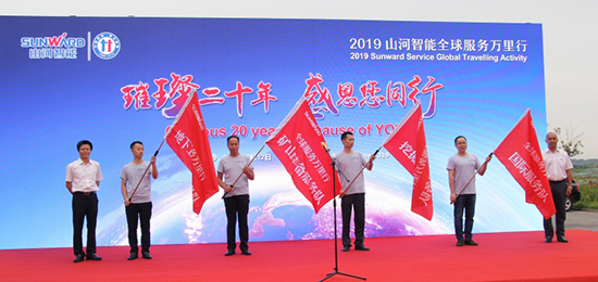 情系万里沉如“山”——2019年k豆钱包智能全球服务万里行庆幸启航