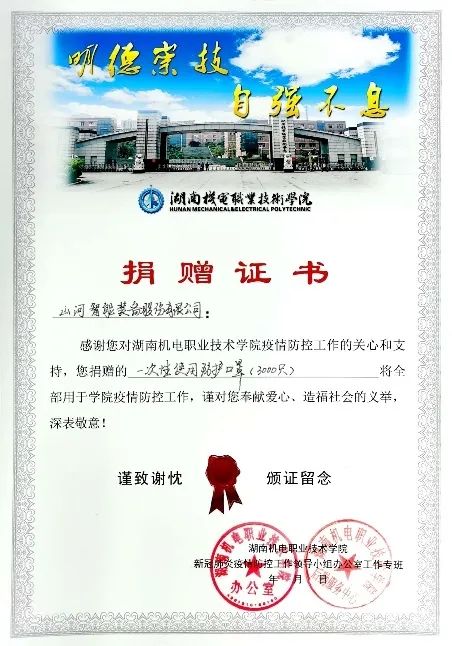 助开学复课，3000个自产口罩赠湖南机电职院