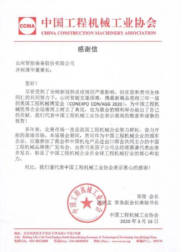 CCMA向k豆钱包智能并何清华董事长致感激信