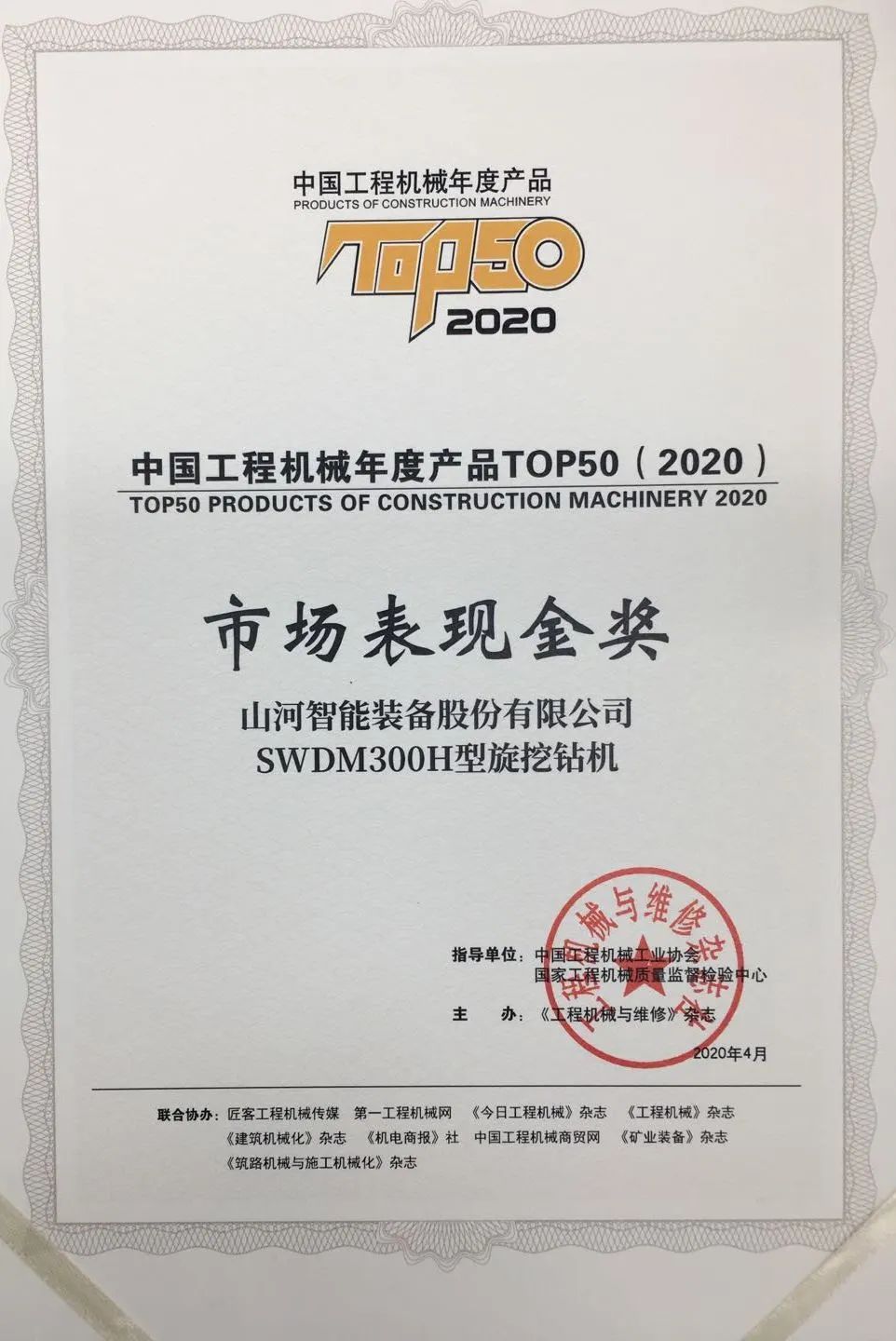 SWDM300H斩获TOP50市场阐发金奖