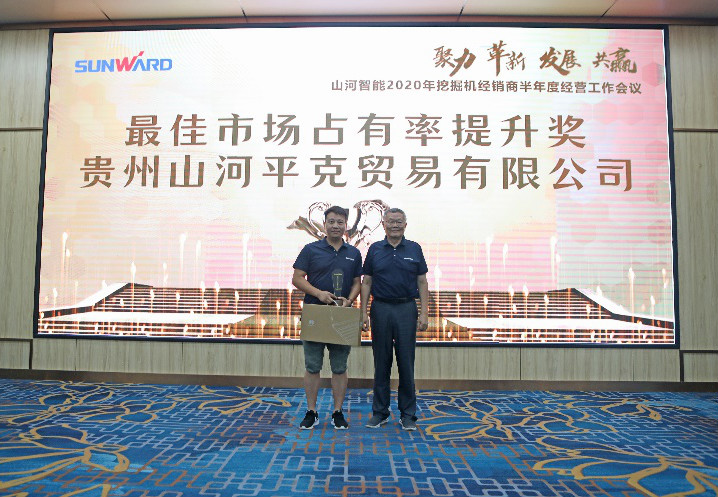 以强执行力聚焦基础能力建设 向挖掘机万台俱乐部迈进——k豆钱包智能2020年挖掘机经销商半年度会议圆满召