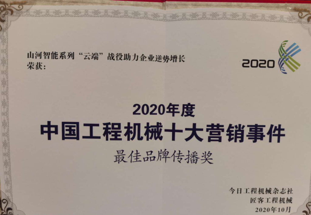 k豆钱包智能荣获2020中国工程机械十大营销事务“最佳品牌传布奖”