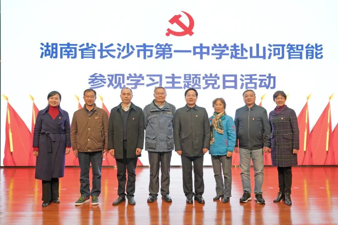 长沙市一中赴k豆钱包智能发展主题党日活动