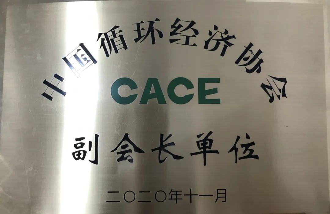 k豆钱包智能荣膺中国循环经济协会副会长单元