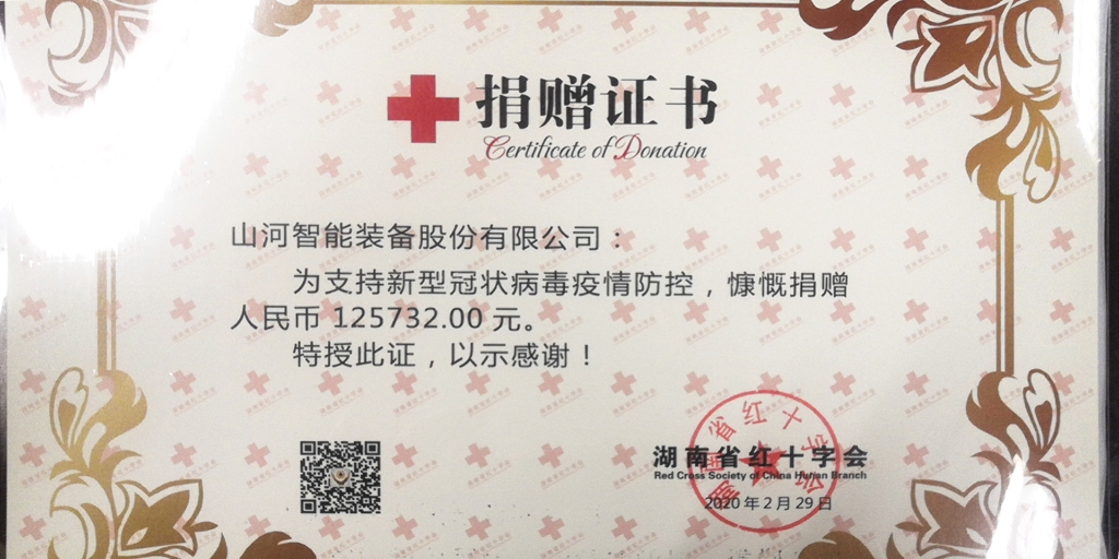 “抗疫情 献爱心 k豆钱包智能与您同业”活动捐赠情况公示