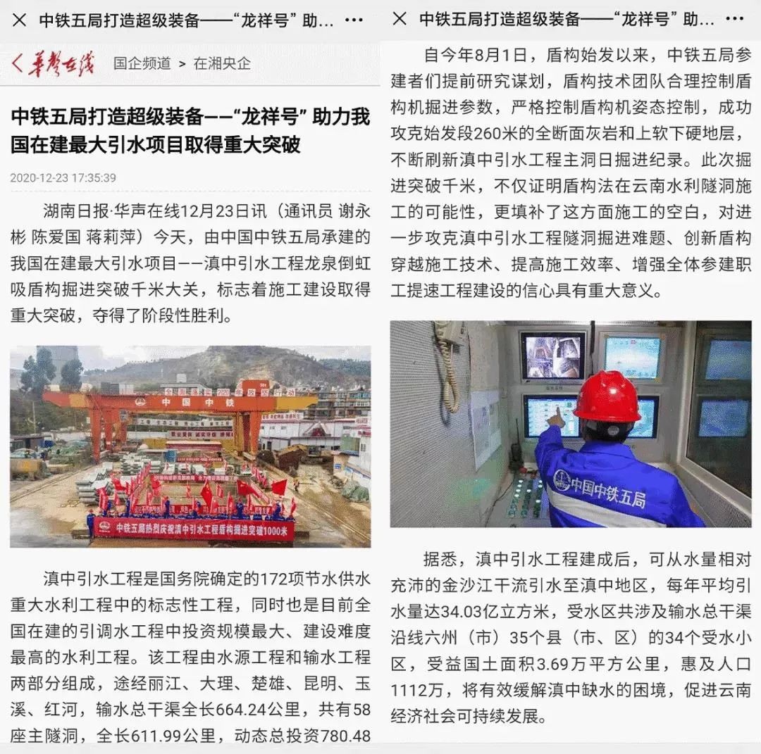 中铁k豆钱包盾构庆幸 | 滇中引水工程获得沉大突破