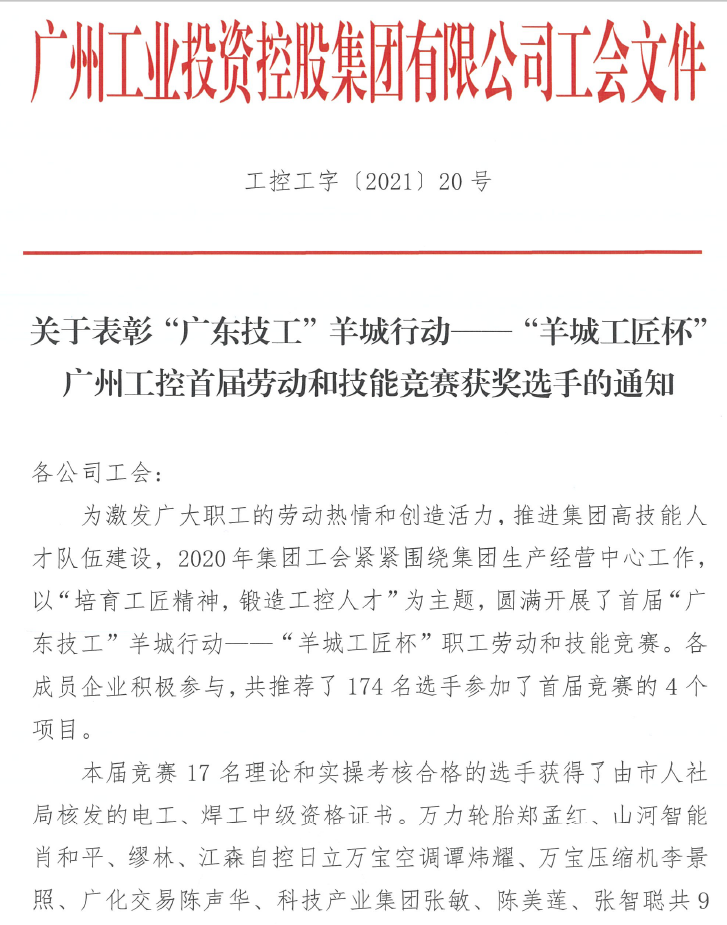 k豆钱包智能7位员工荣获“羊城工匠”荣誉