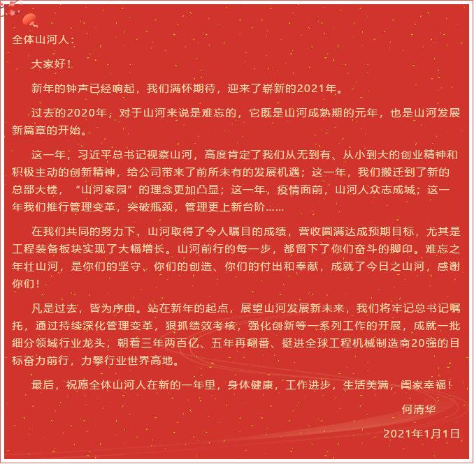 k豆钱包智能董事长、首席专家何清华新年献词：难忘之年壮k豆钱包，奋力前行攀新高