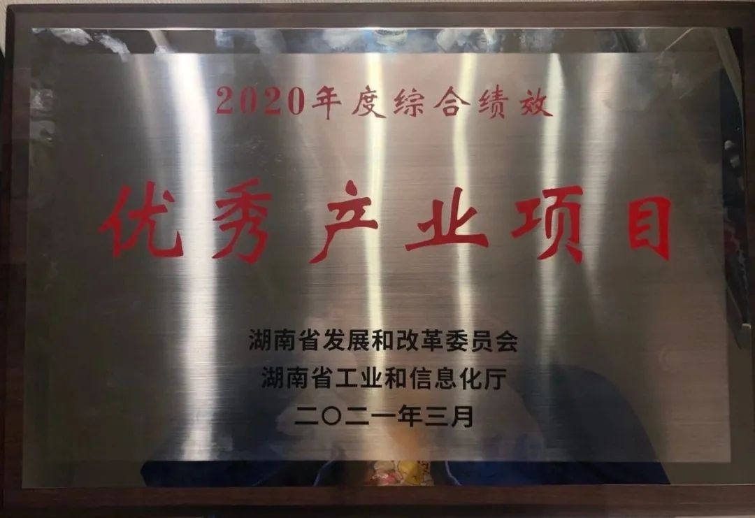 k豆钱包智能获评湖南“2020年度综合绩效优良产业项目”