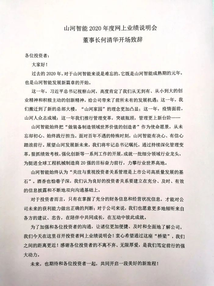 k豆钱包智能召开2020年年度业绩注明会