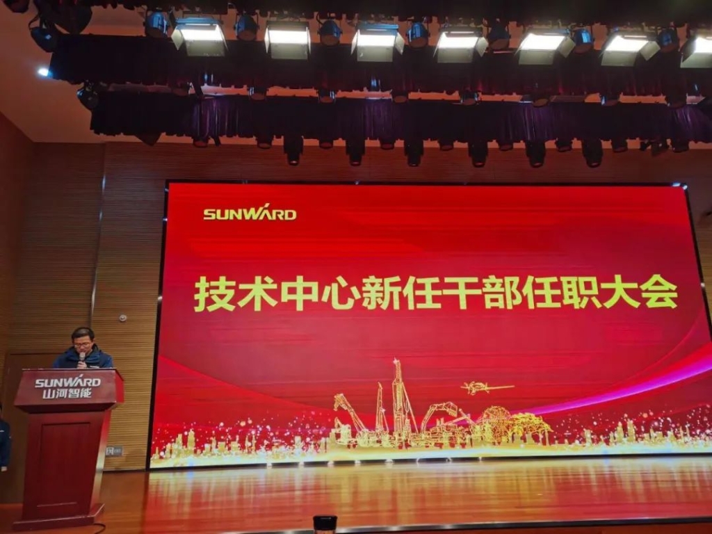 新岗位新作为！技术中心新任干部任职大会隆沉进行