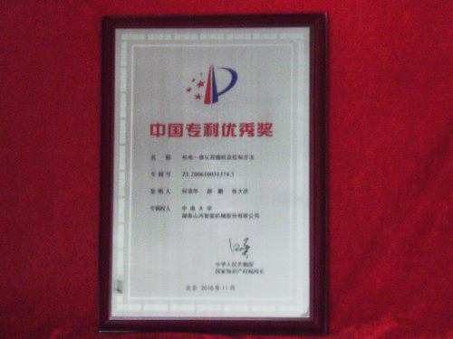 中国专利优良奖-机电一体化挖掘机及节造步骤2010.7