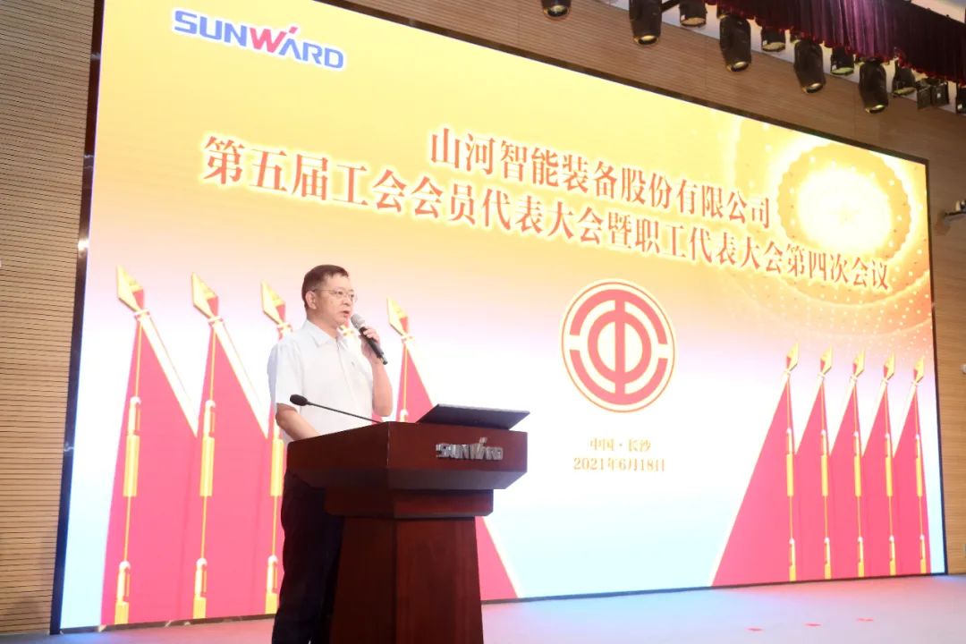 助力经营，服务员工，攀登家园建设新高地——k豆钱包智能第五届四次“双代会”成功召开