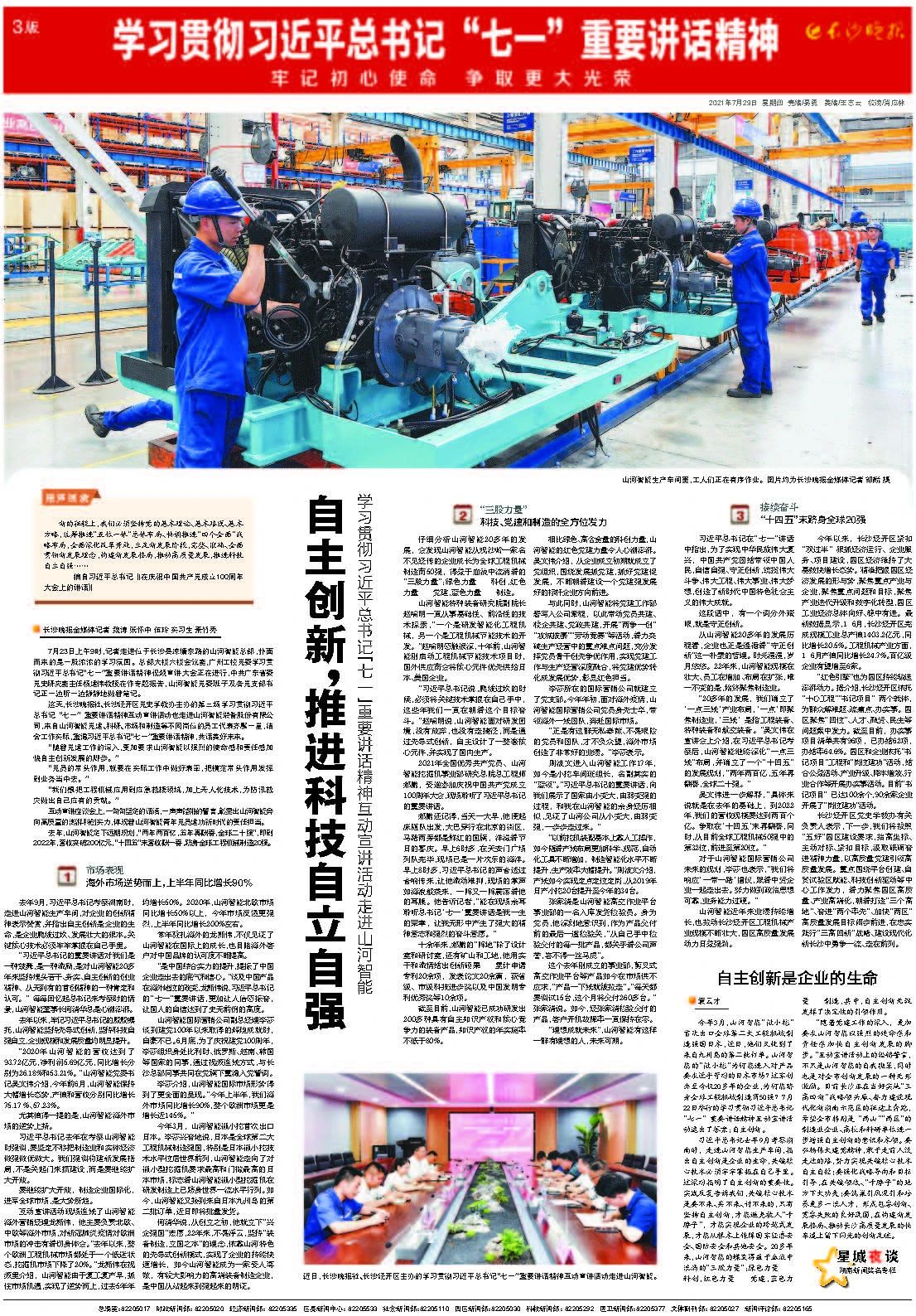 媒体聚焦 | 自主创新，推动科技自立自强