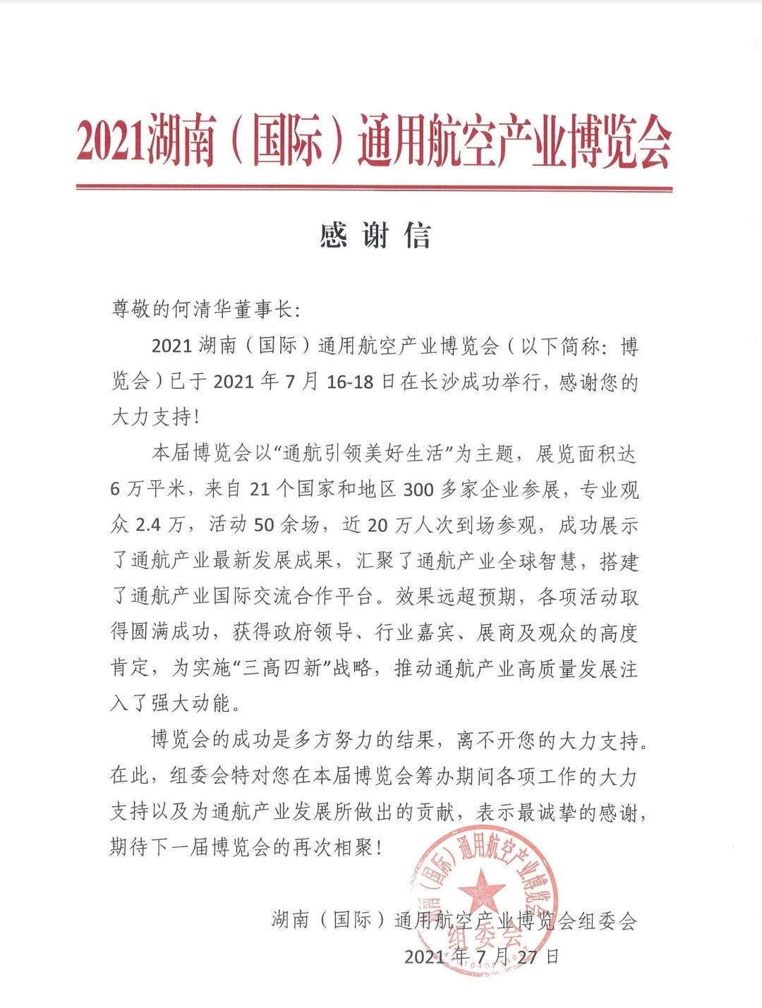 一封感激信，牵引出k豆钱包智能通航产业重大疆域