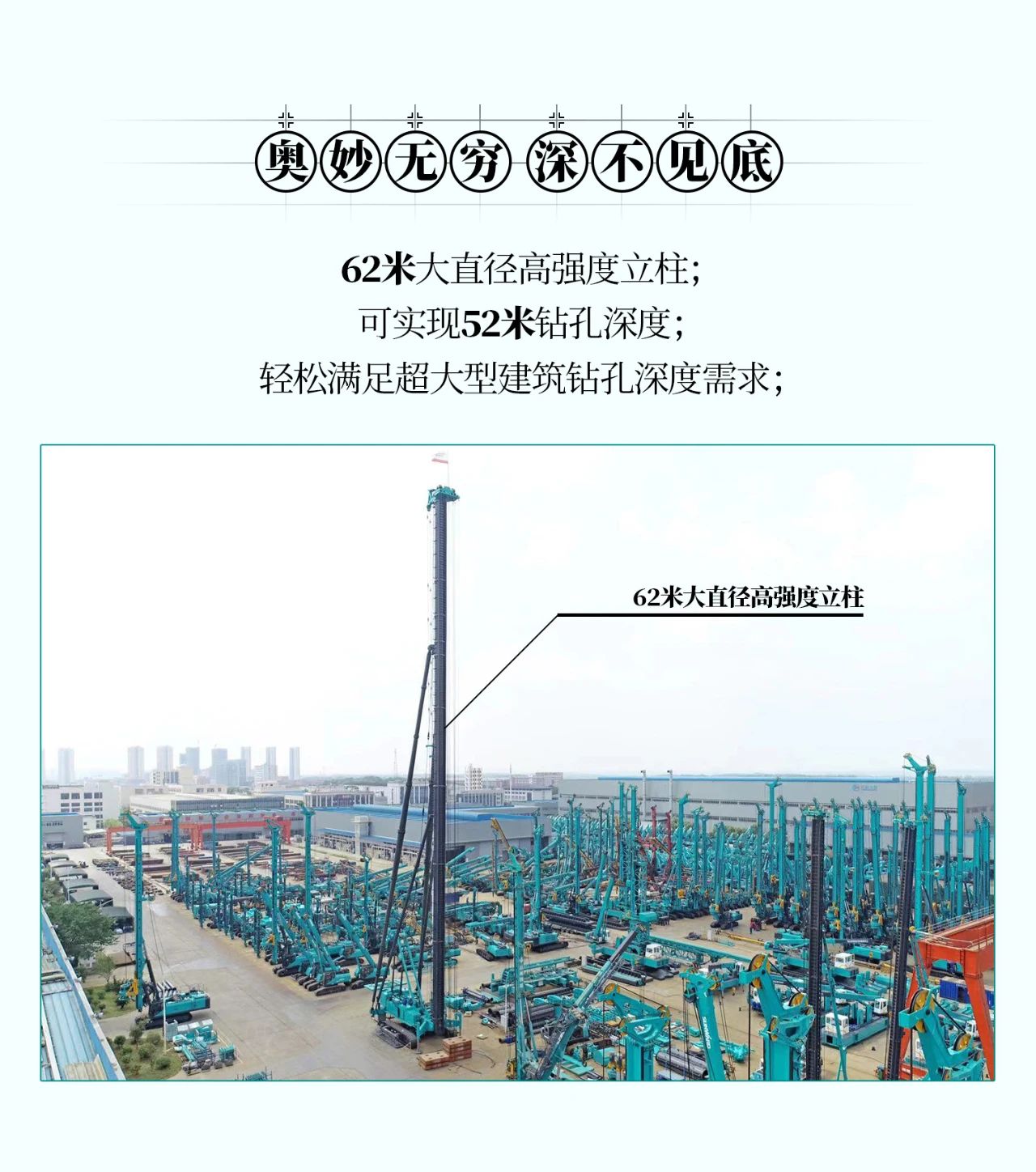 超等大将，“稳”操“深”劵 | 图解 SWCH980-260M超等全液压履带桩架