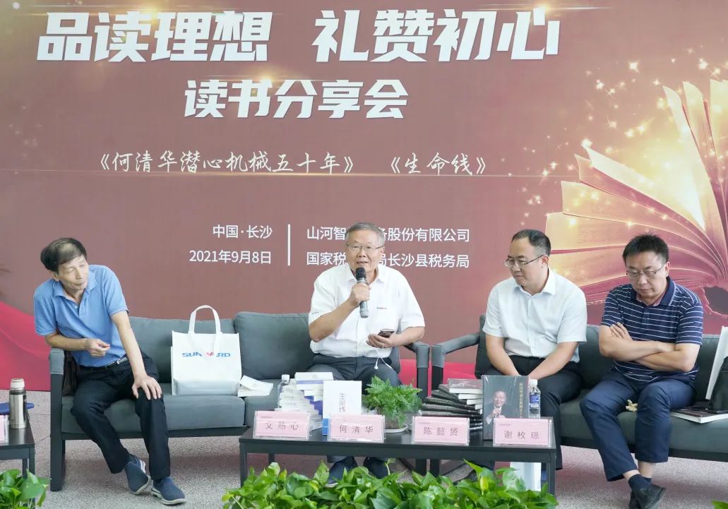 税企互动，这场想书分享会超有料！