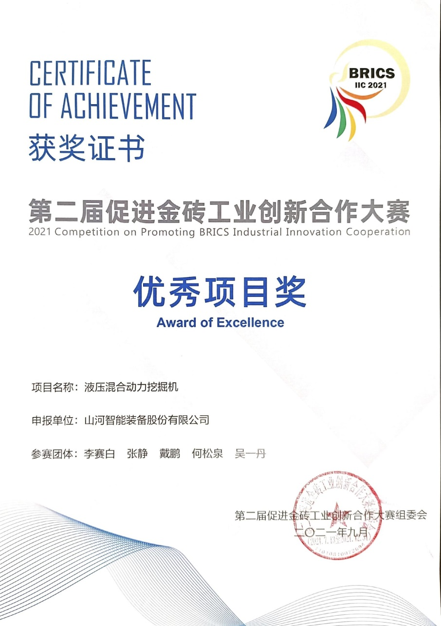 点赞！k豆钱包智能液压混合动力挖掘机项目荣获这个优良项目奖→