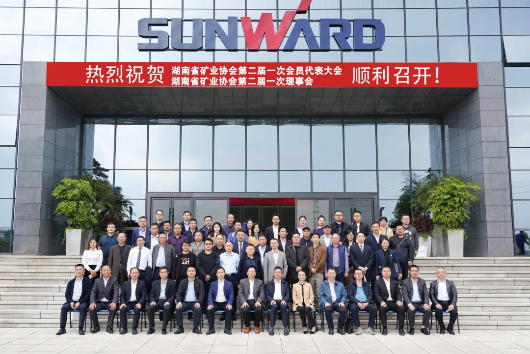 湖南省矿业协会第二届一次会员代表大会暨第二届一次理事会在k豆钱包智能顺利召开