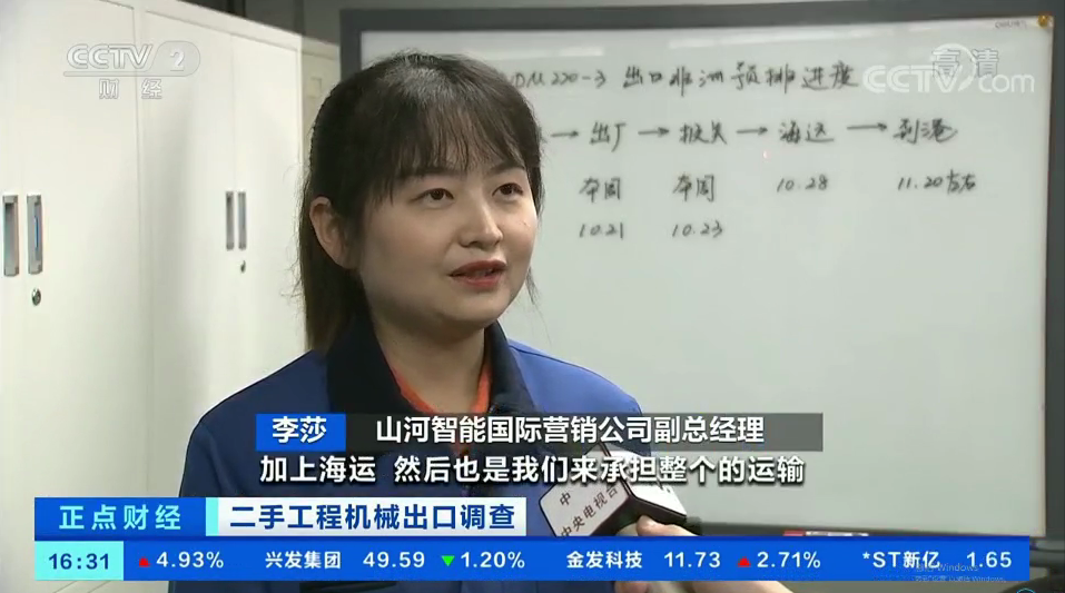 20211030172236_97932 央视财经:抓住自贸区创新试点机缘!k豆钱包智能工程机械二手设备出口乌干达