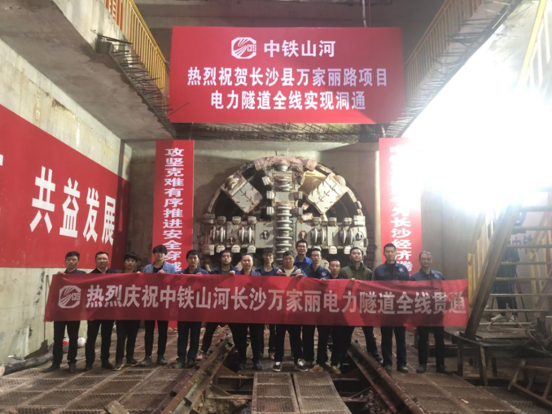 历时424天，创下最高纪录！万家丽急剧化刷新北延线（含电力隧路）全线贯通