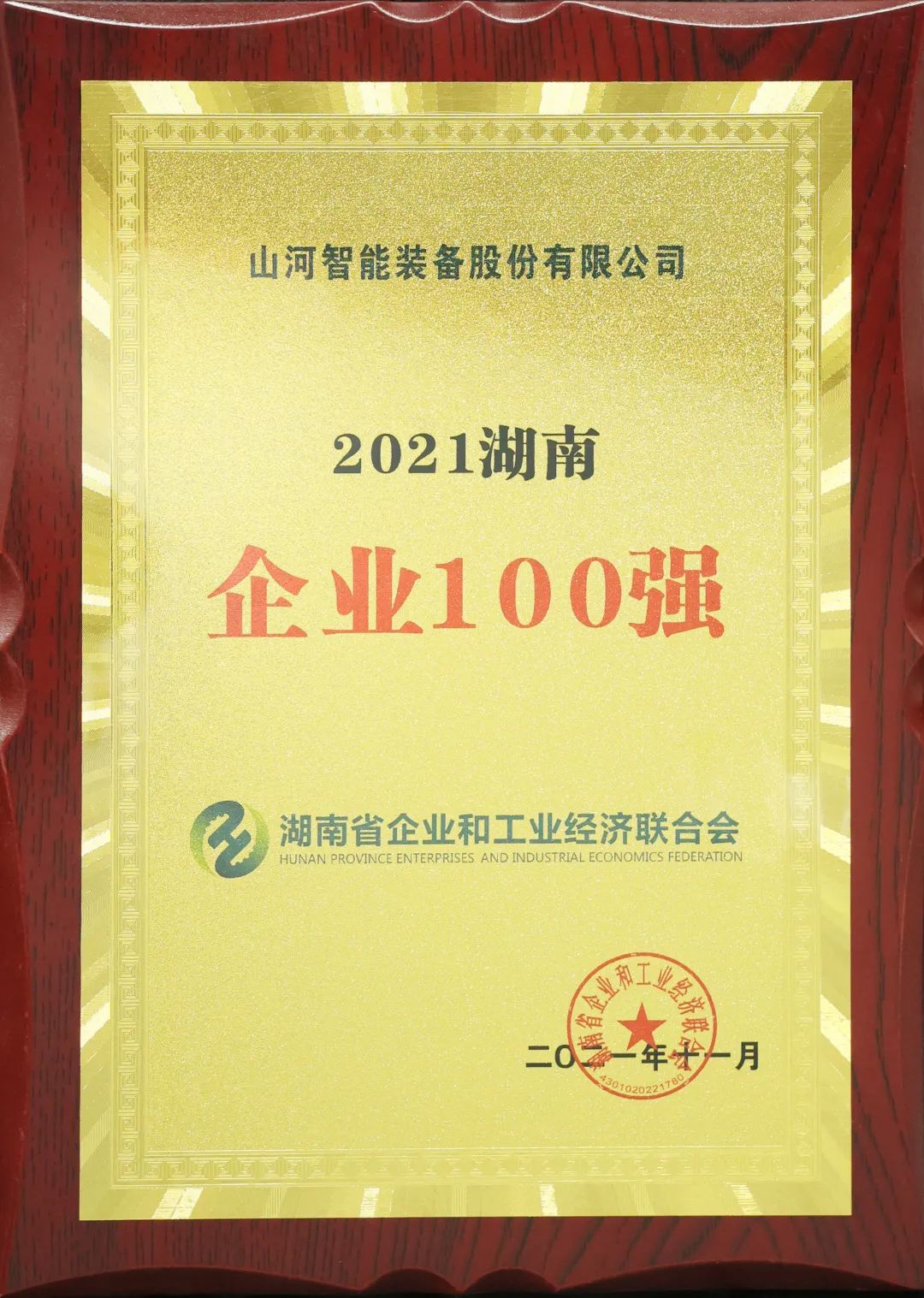 严害了！k豆钱包智能再次登榜湖南企业100强