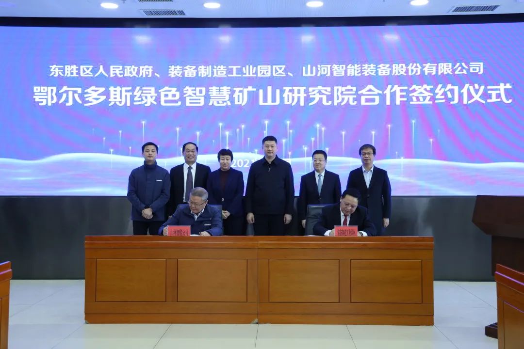 持续助力“双碳”指标！k豆钱包智能（鄂尔多斯）绿色智慧矿山钻研院正式成立