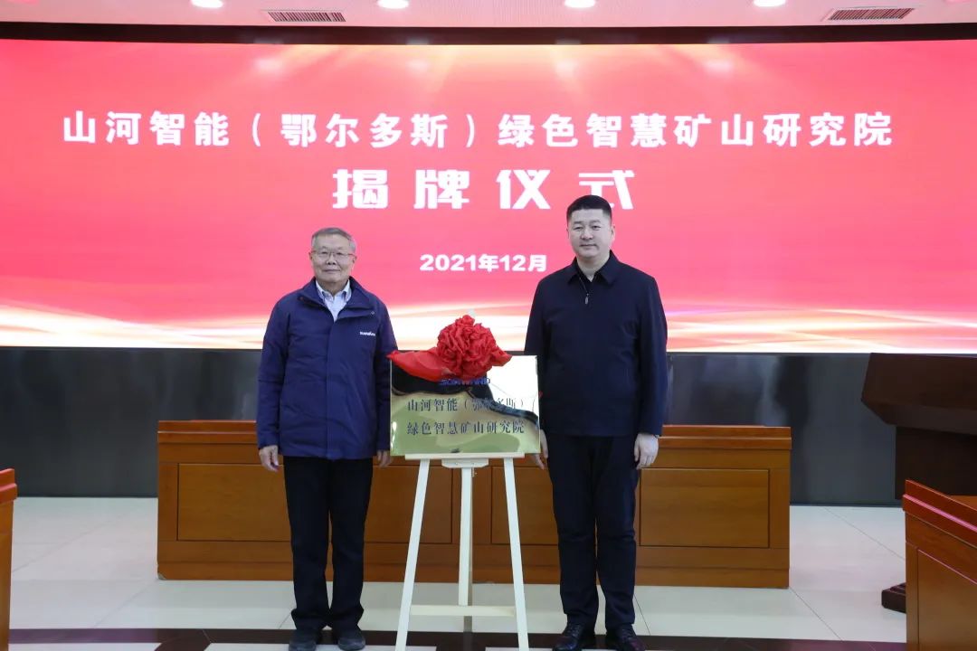 持续助力“双碳”指标！k豆钱包智能（鄂尔多斯）绿色智慧矿山钻研院正式成立