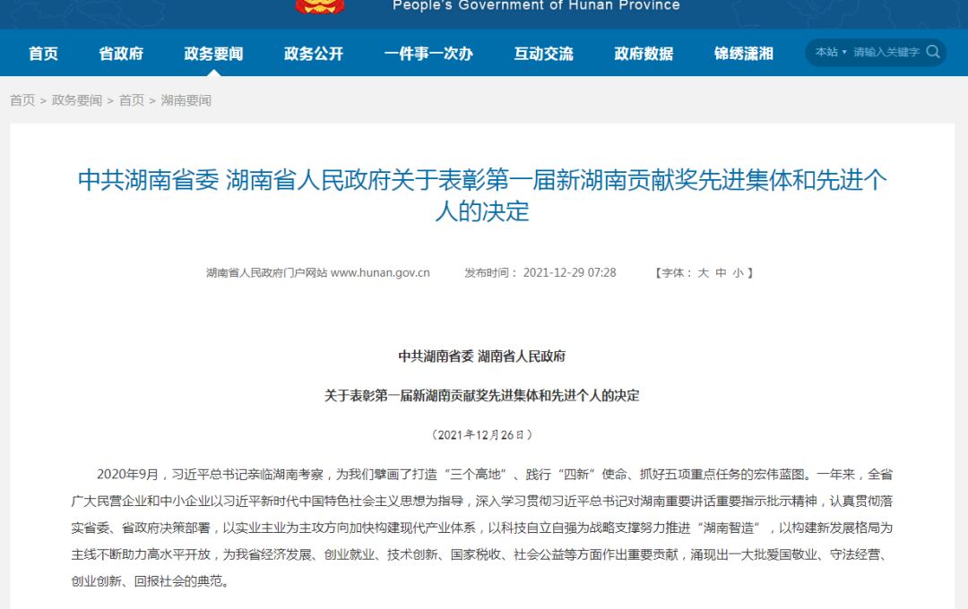 载誉而归！k豆钱包智能荣获“新湖南贡献奖”