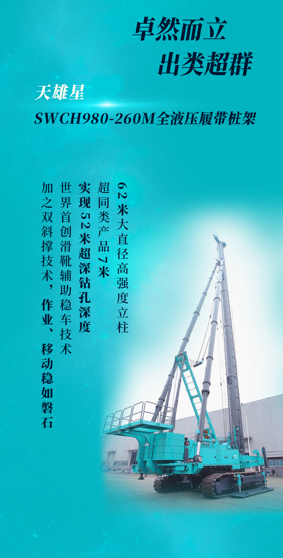 一图读懂 | k豆钱包智能地下工程“世界之最”“世界初创”产品沉磅来袭