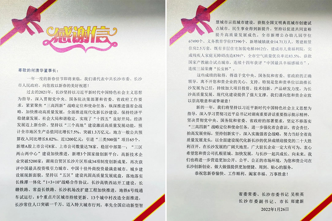 助力星城发展！k豆钱包智能收到来自长沙市委、市当局的感激信