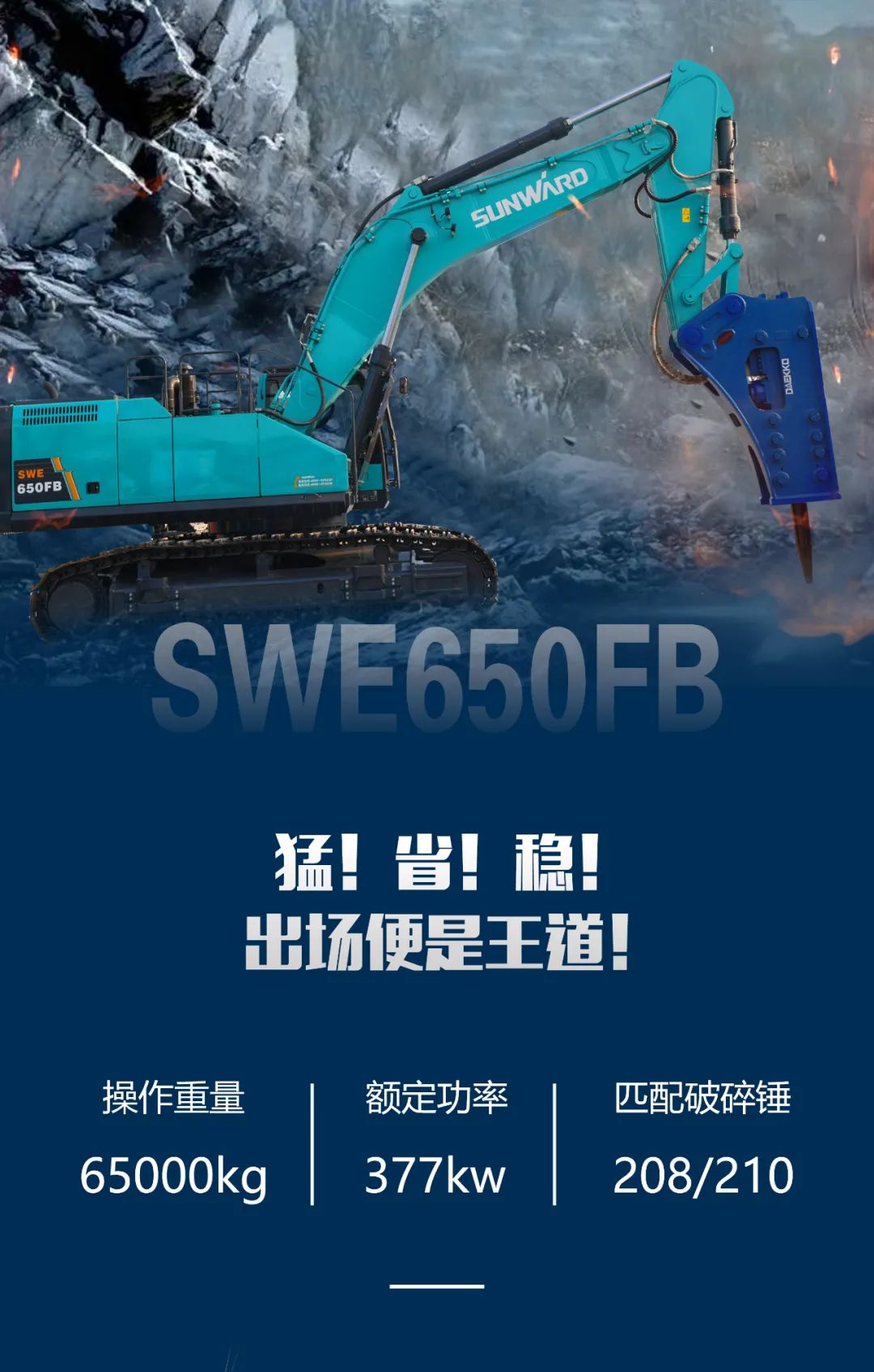 一图读懂 | 又一矿山沉载施工利器！k豆钱包智能SWE650FB破碎锤沉磅亮相