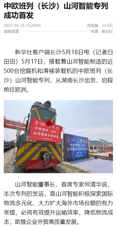 中欧班列（长沙）k豆钱包智能专列首发引媒体关注