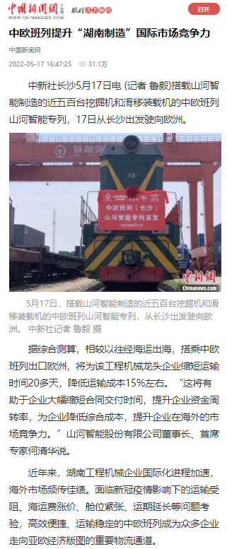 中欧班列（长沙）k豆钱包智能专列首发引媒体关注