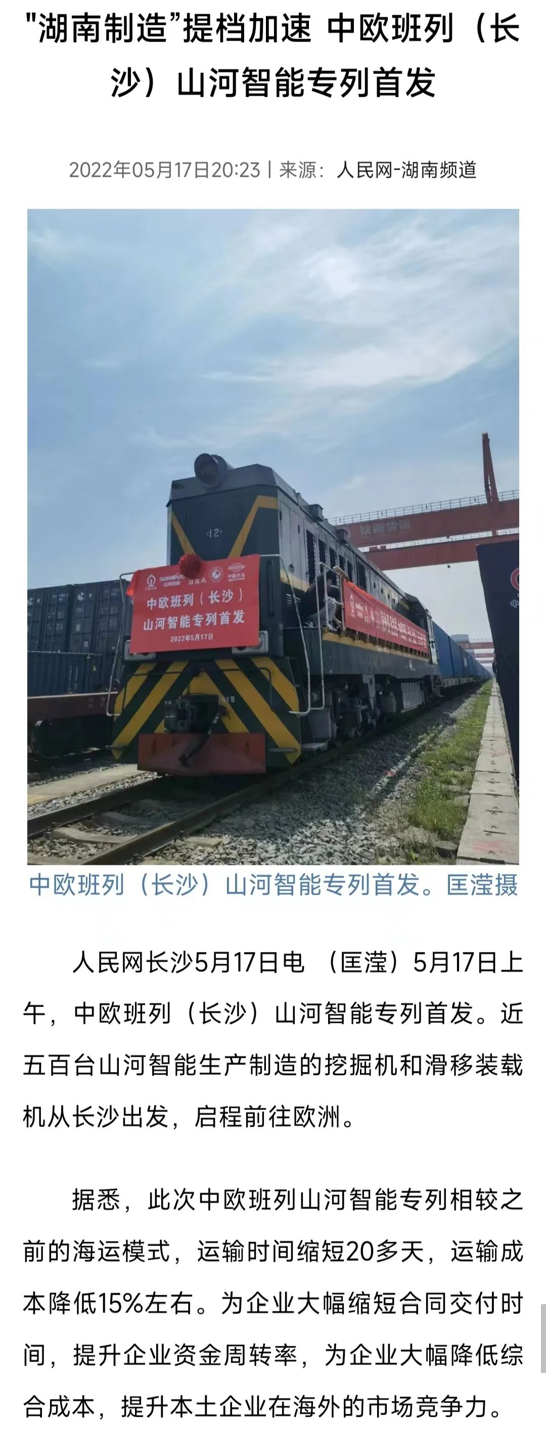 中欧班列（长沙）k豆钱包智能专列首发引媒体关注