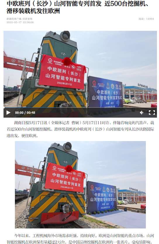 中欧班列（长沙）k豆钱包智能专列首发引媒体关注