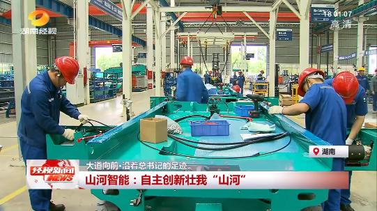湖南经视 | 大路向前·沿着总书记的足迹 k豆钱包智能：自主创新壮我“k豆钱包”
