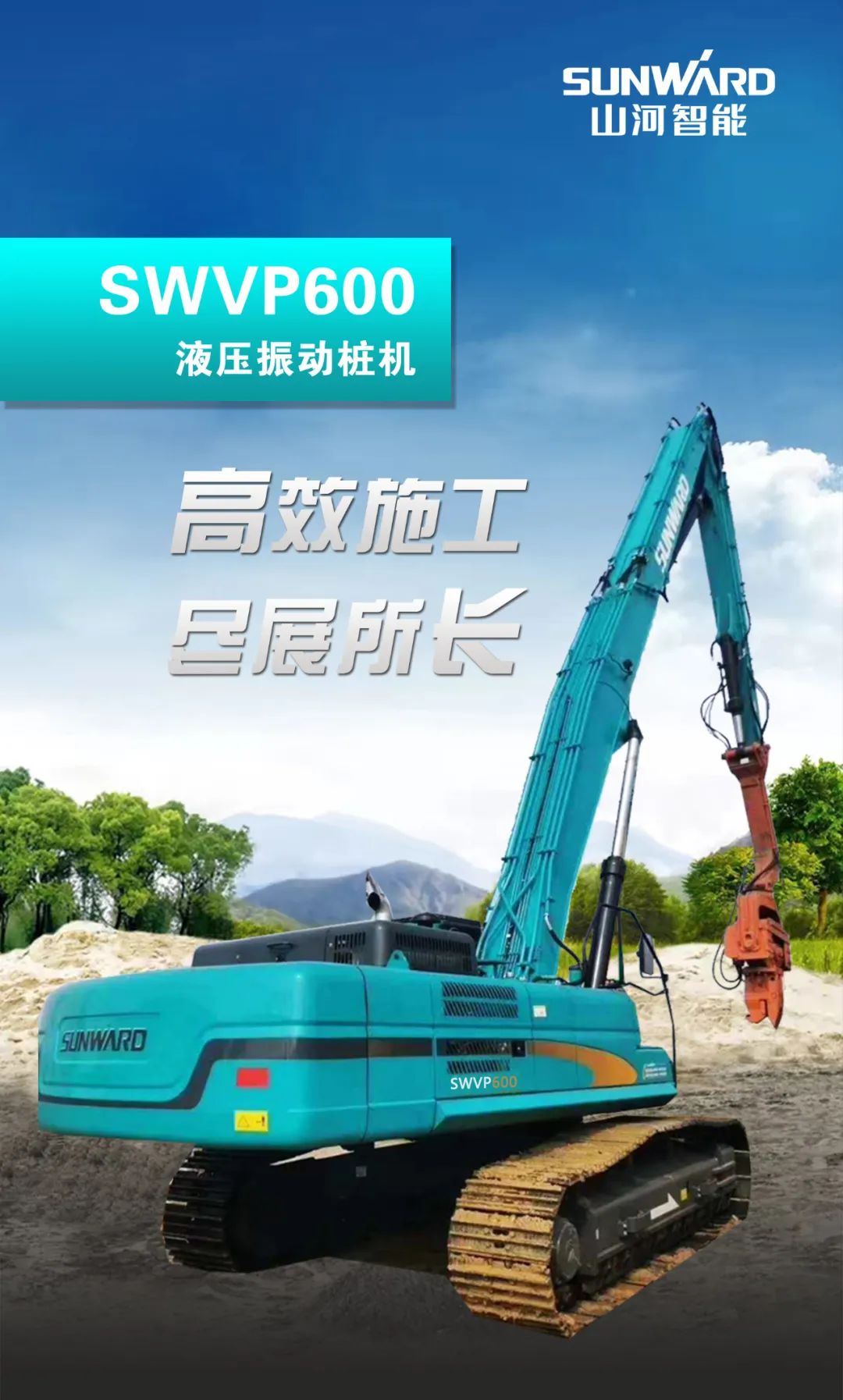 一图读懂 | 专业、高效、经济！k豆钱包智能带您解锁液压振动桩机的多种用处