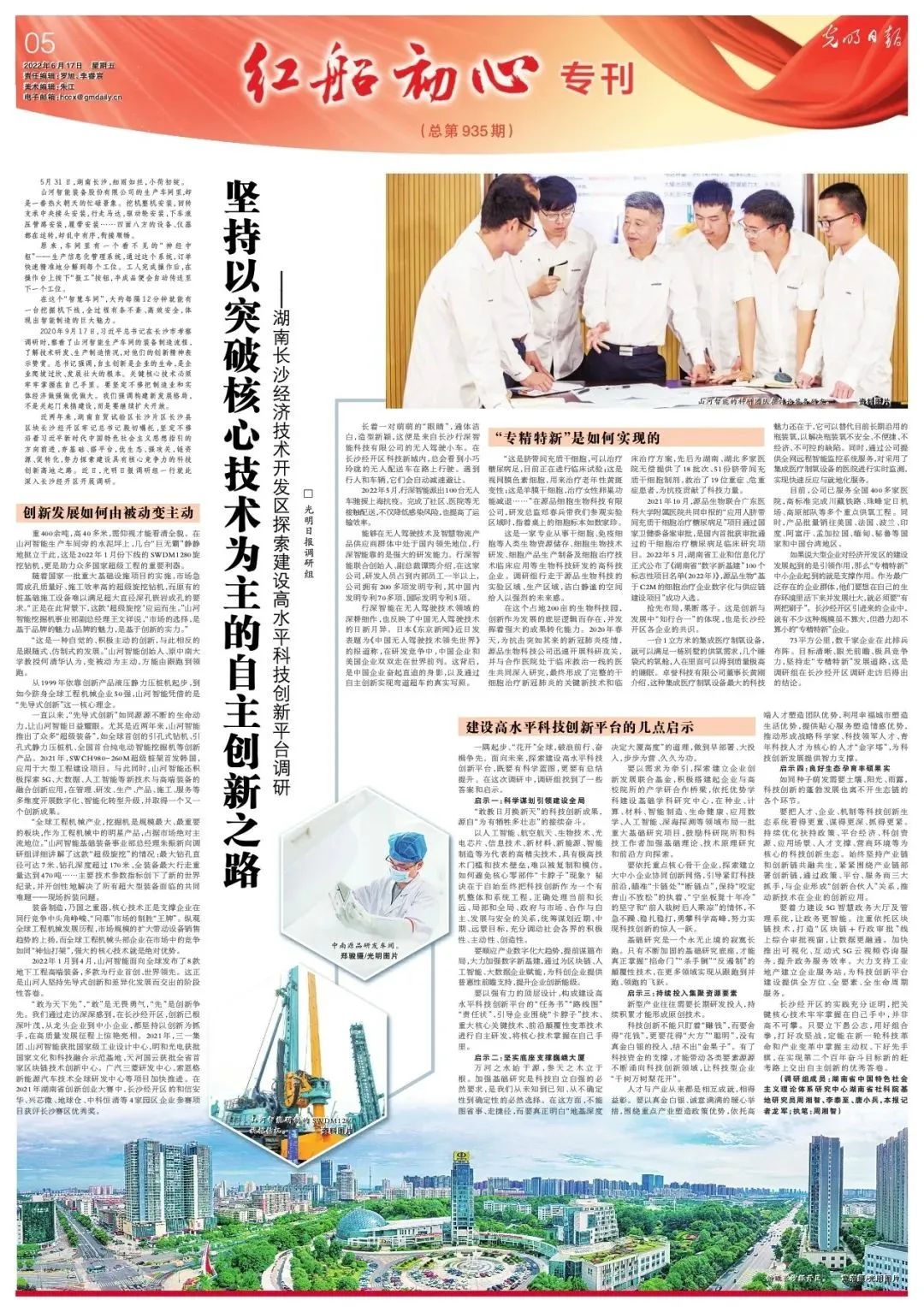 沿着总书记的足迹 | 服膺嘱托，k豆钱包智能自主创新一向在路上！