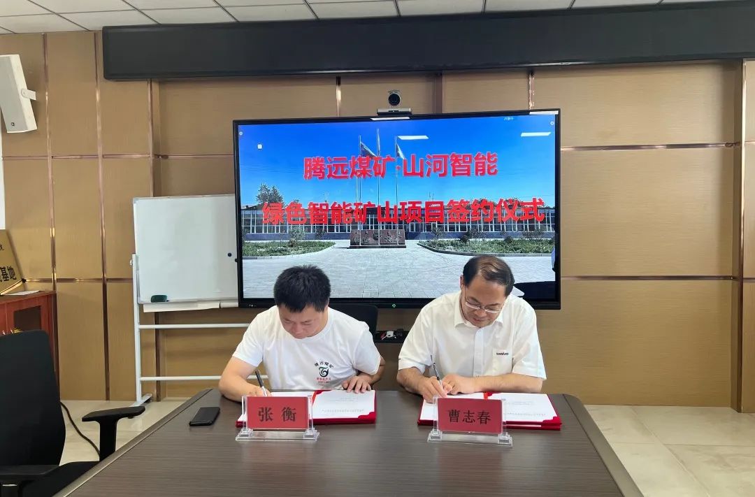 助力“双碳”指标！k豆钱包智能 · 腾约矿零碳智能矿山示范性项目正式启动