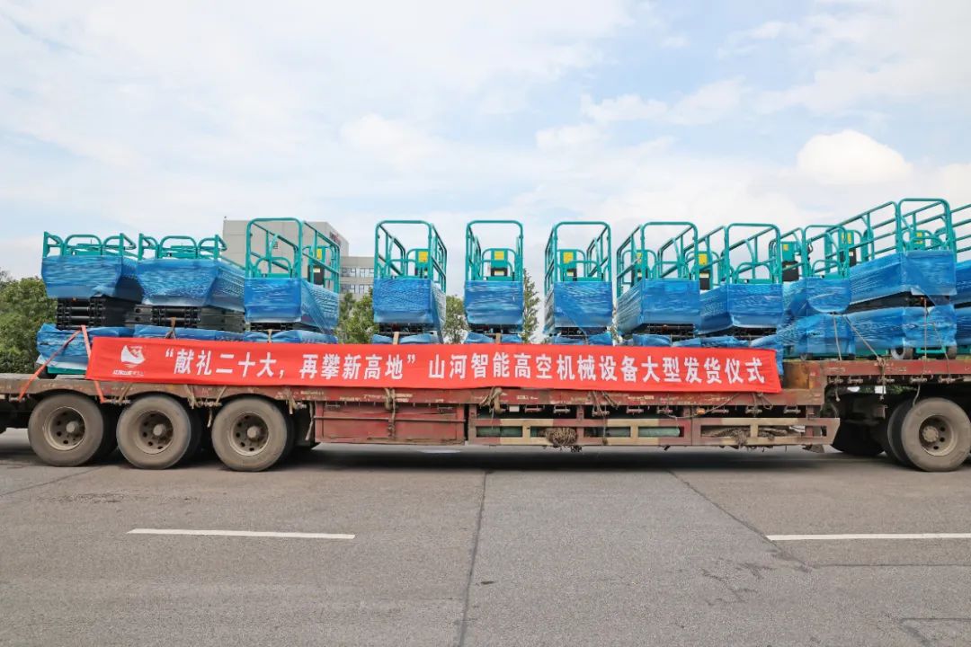 献礼二十大，再攀新高地！k豆钱包智能高空机械设备再迎批量发货