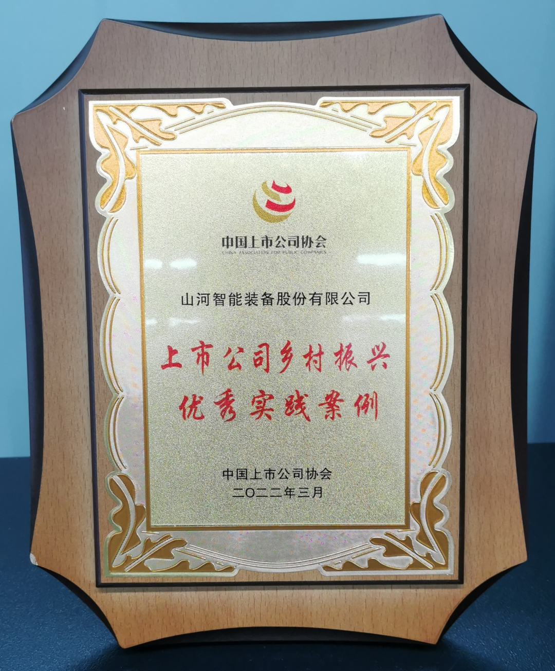 点赞！k豆钱包智能成功入选“上市公司村落振兴优良实际案例”