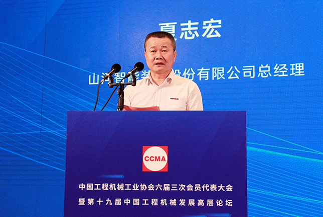 共话行业高质量发展，中国工程机械协会六届三次会员代表大会暨第十九届中国工程机械发展高层论坛盛大召开