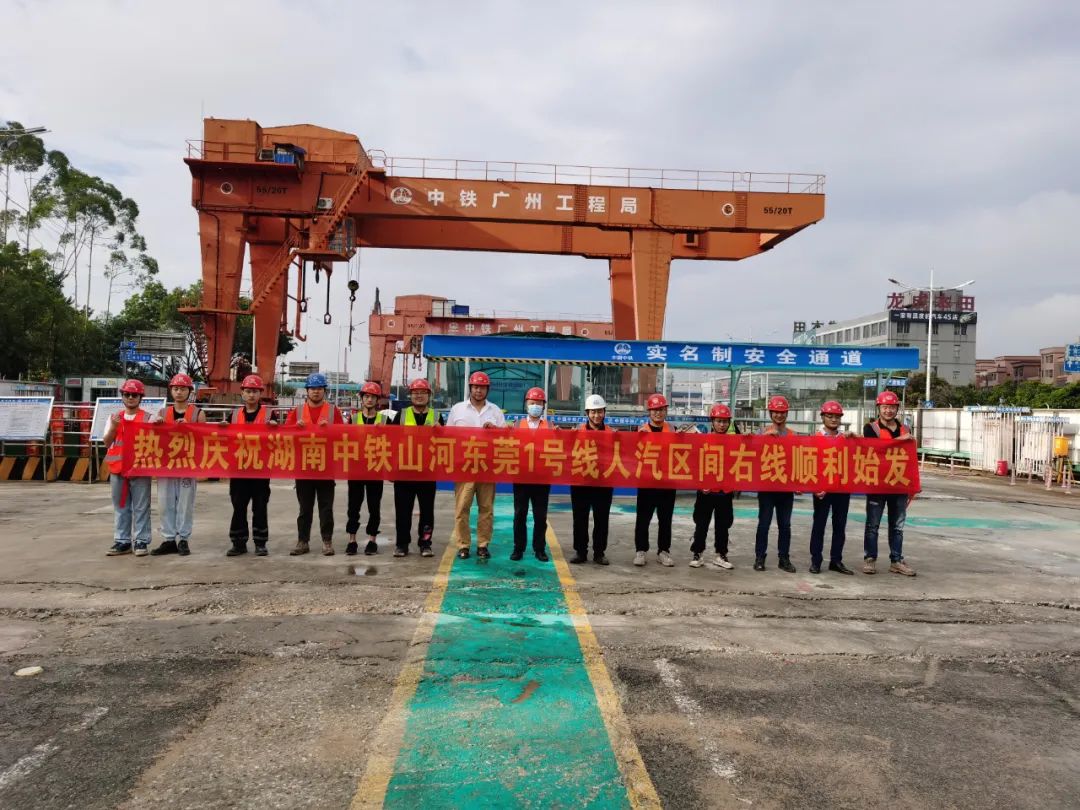 掘进“铁军”来了！中铁k豆钱包东莞地铁1号耳目汽区间右线盾构机始发